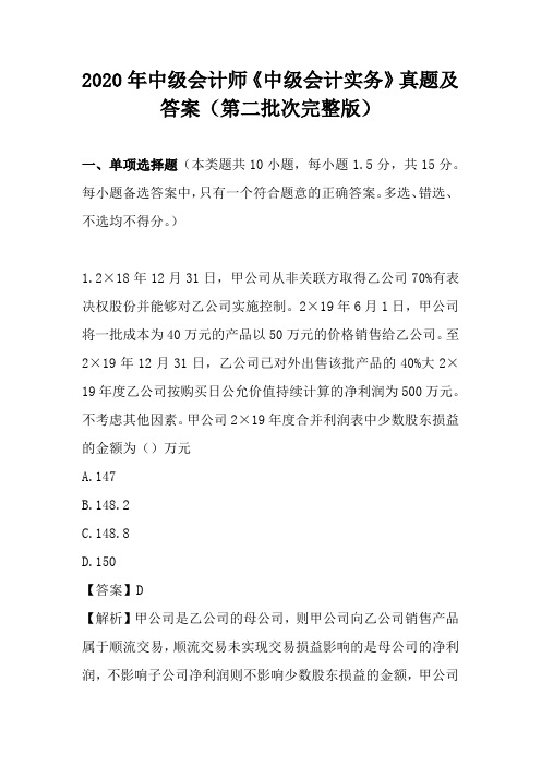 中级会计考试答案第二批