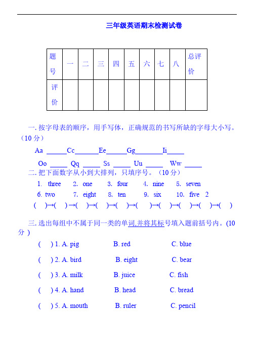 2020年三年级上册英语期末测试-人教PEP(含答案)