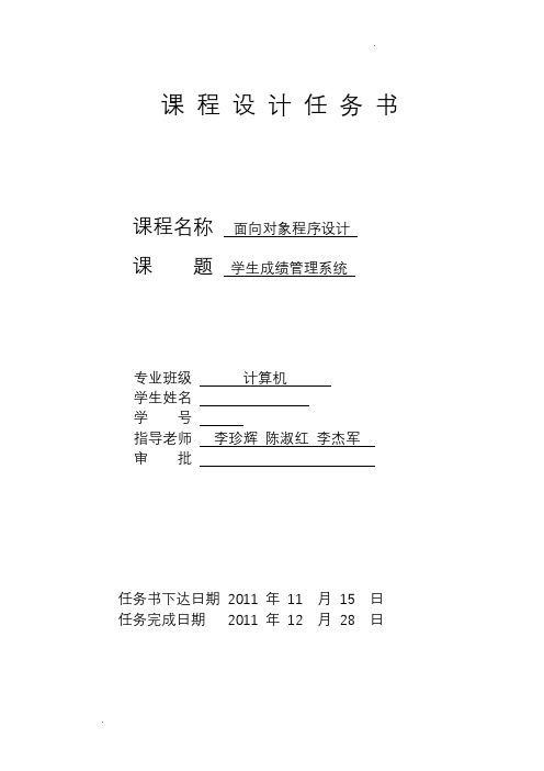 面向对象课程设计报告---学生成绩管理系统