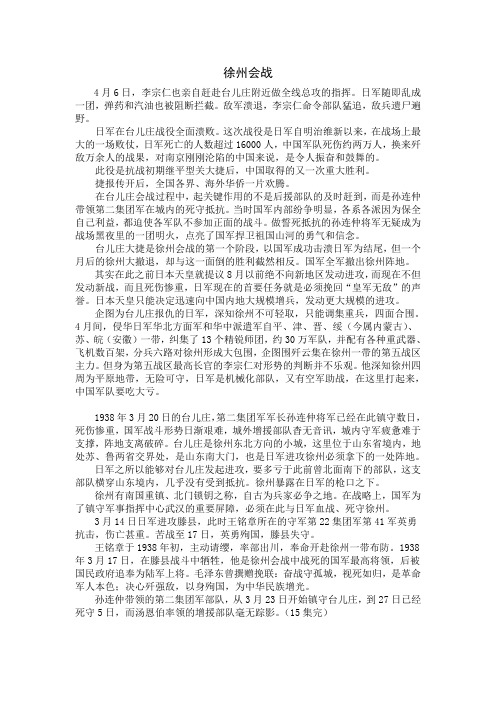 抗战中徐州会战历史剪影