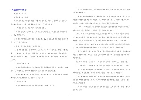 10月份安工作总结