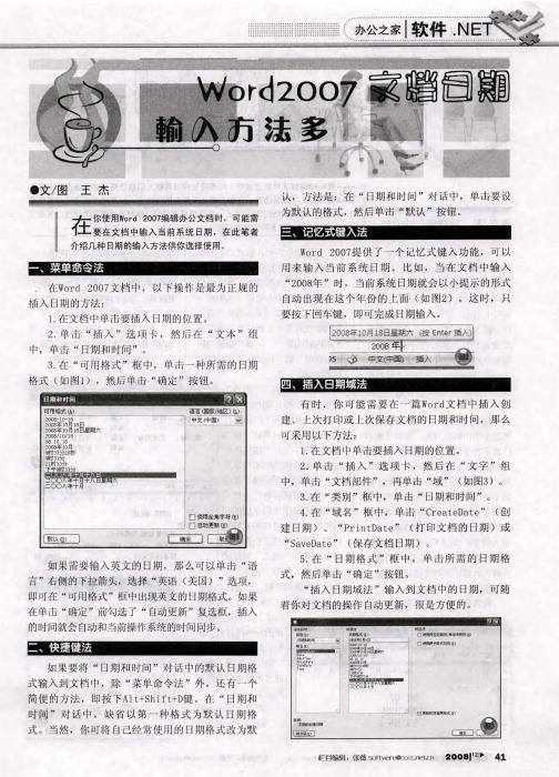 Word2007文档日期输入方法多