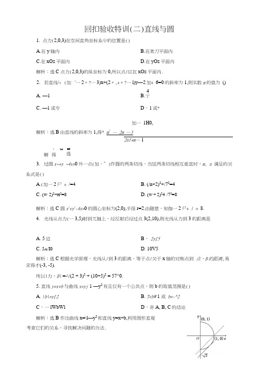 【浙江专版】人教A版必修2《直线与圆》回扣验收特训(二)含解析.docx