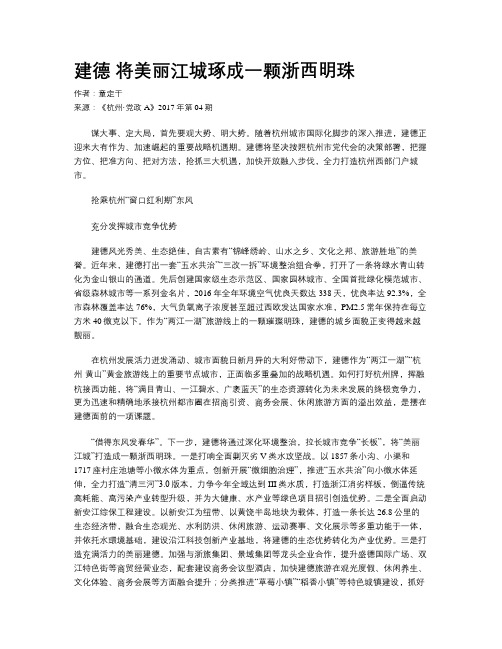 建德 将美丽江城琢成一颗浙西明珠