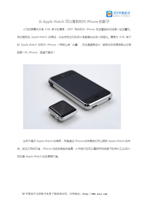 从Apple Watch可以看到初代iPhone的影子