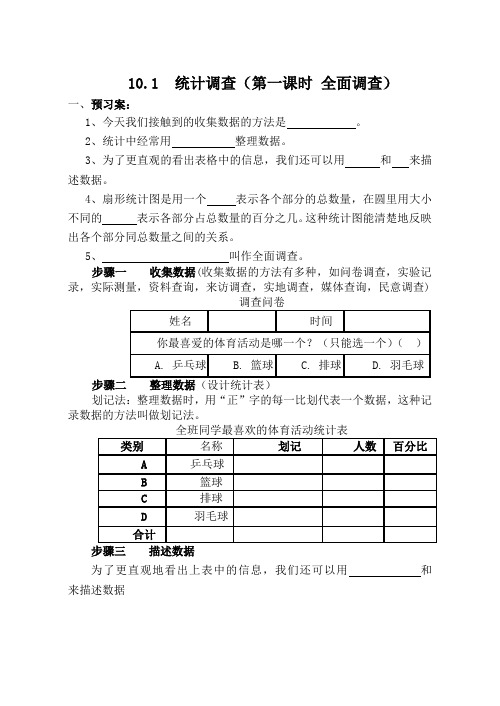 第十章 数据的收集与整理 导学案