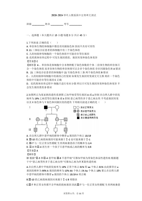 2023-2024学年高中生物人教版必修2第5章 基因突变及其他变异单元测试(含答案解析)