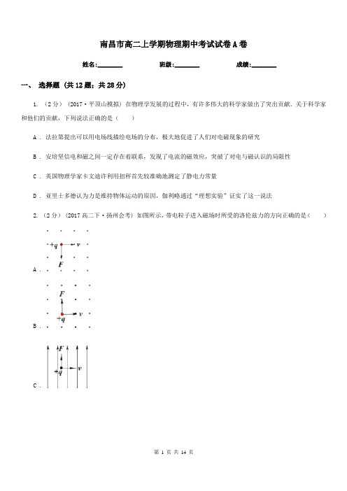 南昌市高二上学期物理期中考试试卷A卷(考试)