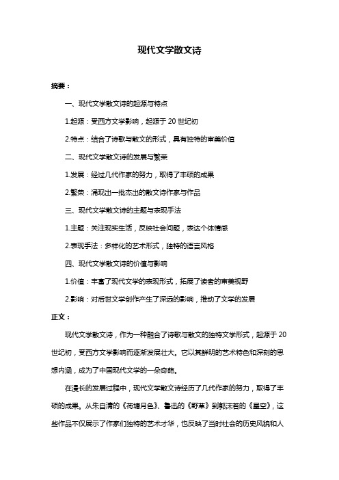 现代文学散文诗