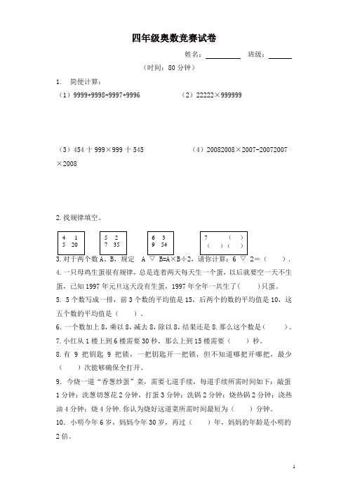 最新人教版四年级奥数竞赛试卷