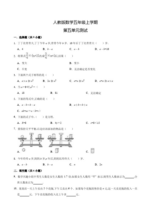 人教版数学五年级上册《第五单元测试》含答案