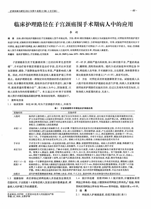 临床护理路径在子宫颈癌围手术期病人中的应用