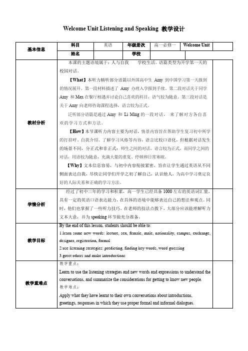 Welcome+Unit+Listening+and+Speaking必修第一册(人教版2019)