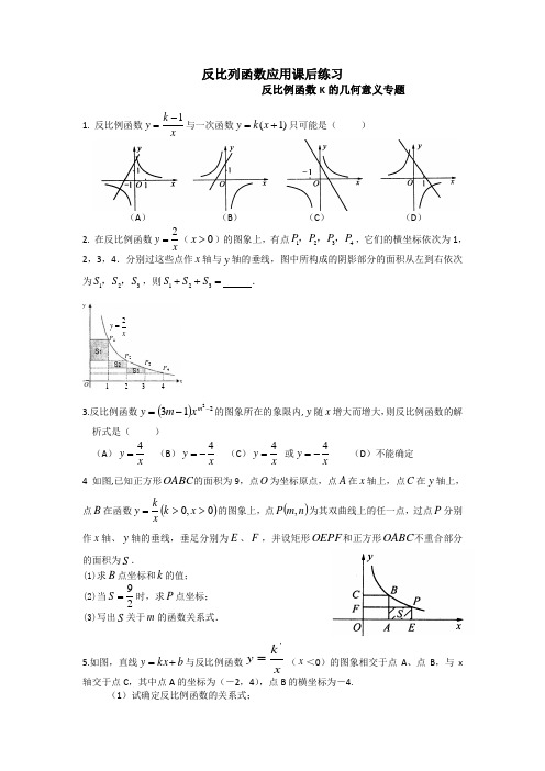 反比例函数K的几何意义课后练习