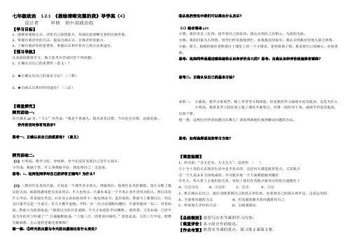 鲁教版七年级政治上册第1单元第2课第1框 描绘清晰完整的我(4)