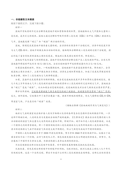 实用类文本非连续性李俊峰《碳中和下中国发展转型的机遇和挑战》阅读练习及答案