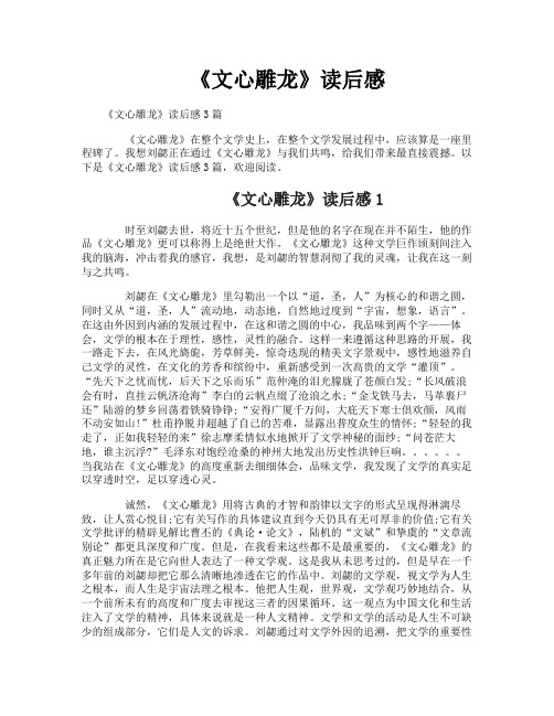 《文心雕龙》读后感