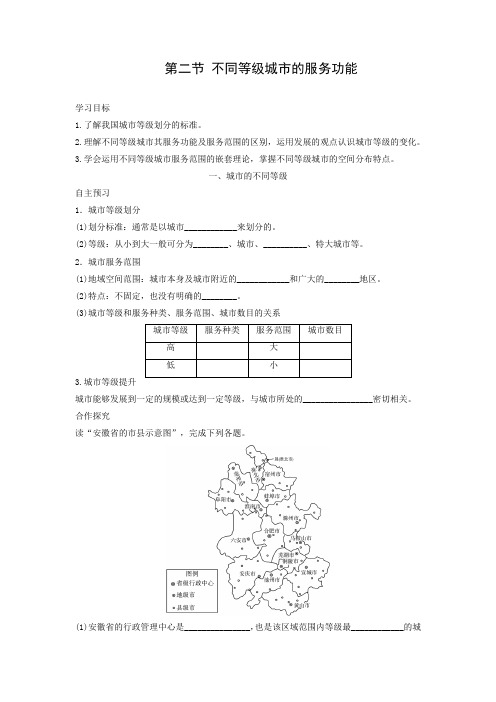 学案21：2.2 不同等级城市的服务功能