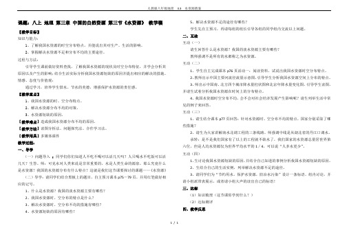 人教版八年级地理  3.3  水资源教案