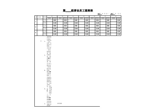 员工签到表(标记版)