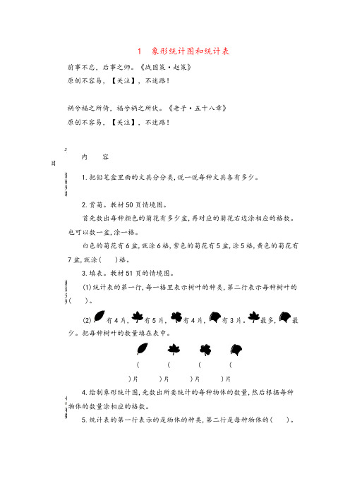 冀教版二年级数学上册1 象形统计图和统计表教案与反思金品