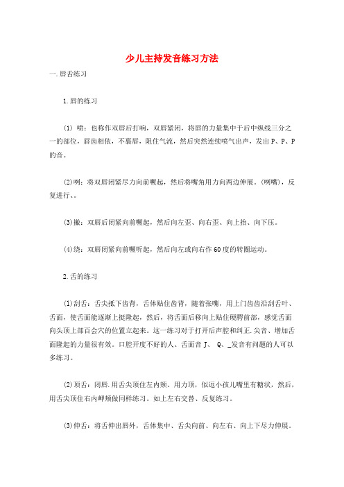 少儿主持发音练习方法