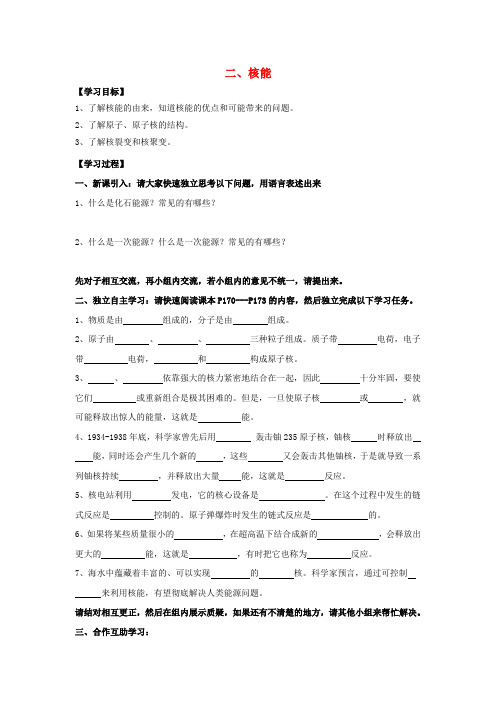 九年级物理全册 22.2 核能导学案1(无答案)(新版)新人教版