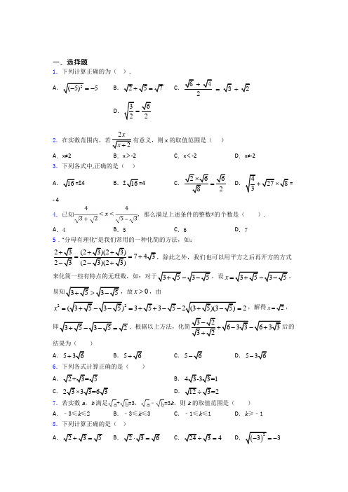 初中数学数学二次根式的专项培优练习题(附解析