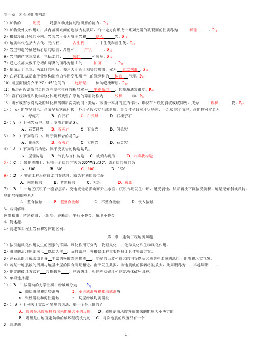 工程地质及土力学复习题汇总