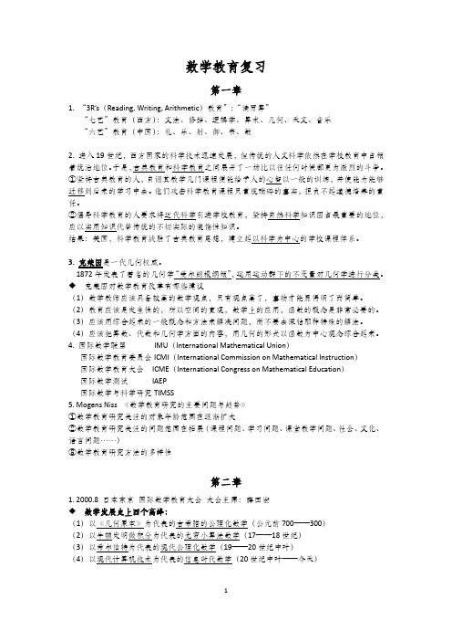 大学数学教育学期末复习