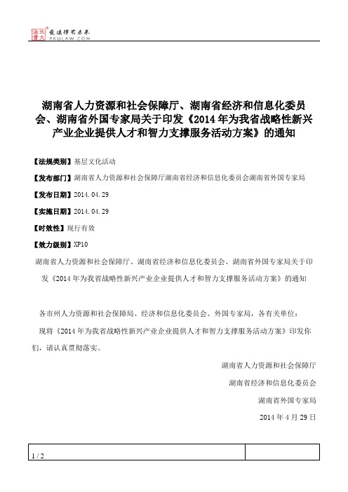 湖南省人力资源和社会保障厅、湖南省经济和信息化委员会、湖南省