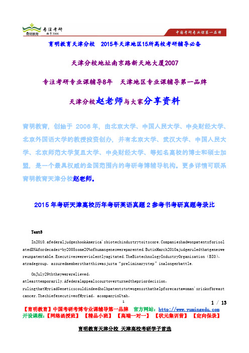 2015年考研天津高校历年考研英语真题2参考书考研真题考录比