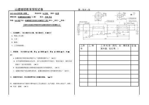 山建成人教育《机械制造技术基础》期末考试试题及参考答案