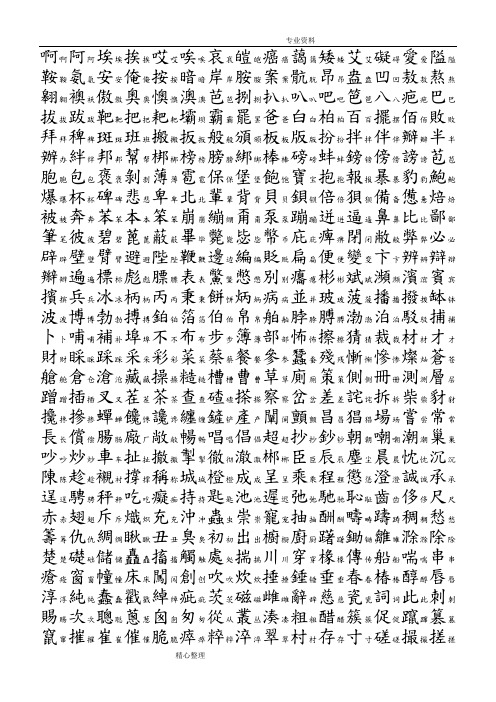 3754个常用汉字简繁对照表_拼音顺序