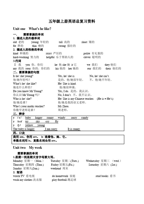 人教版英语五年级上册复习提纲.doc