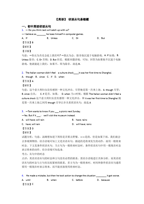 【英语】 状语从句易错题