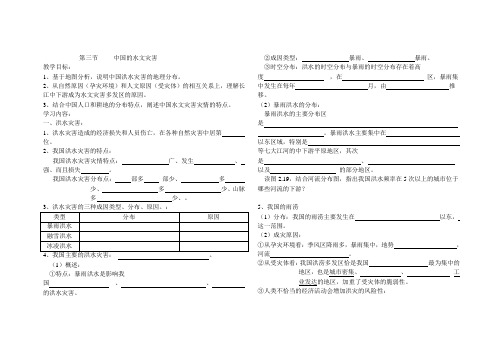 2.3中国的水文灾害