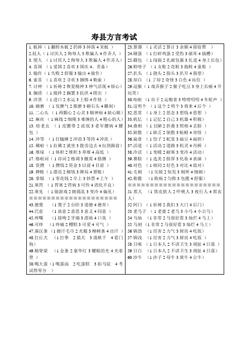 寿县方言考试