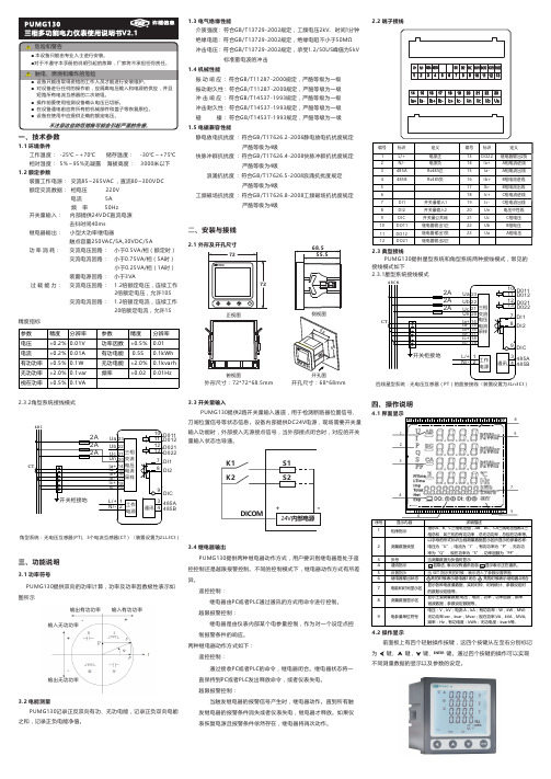 多功能电表