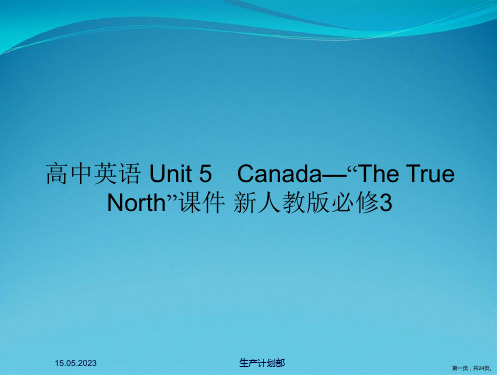 高中英语 Unit 5 Canada—“The True North”课件 新人教版必修3