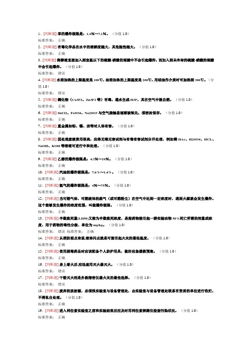 华侨大学实验室安全考试参考答案