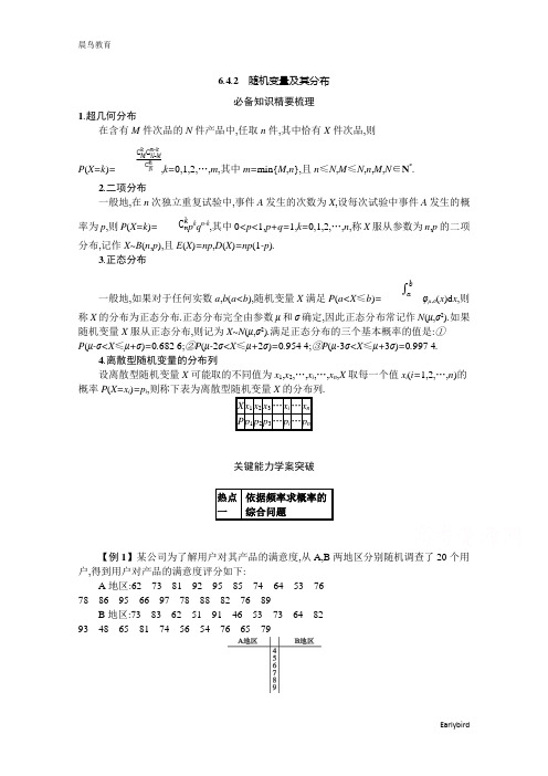 2021新高考数学二轮总复习学案：6.4.2 随机变量及其分布含解析