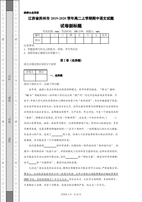 2019-2020学年江苏省苏州市高二上学期期中语文试题