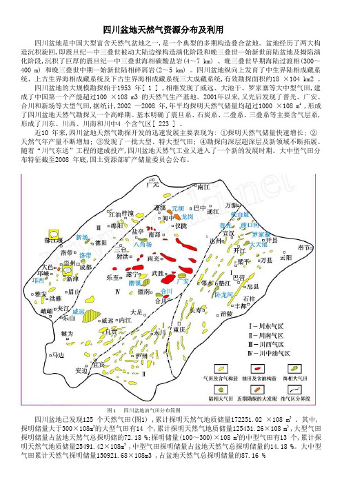 四川盆地天然气资源分布及利用.doc