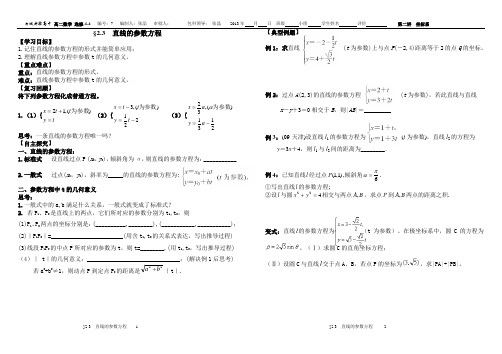 高中数学4-4直线的参数方程导学案