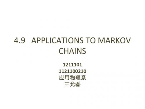 马尔科夫过程介绍