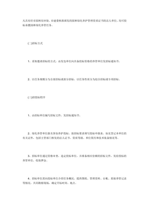 景观设计评标办法