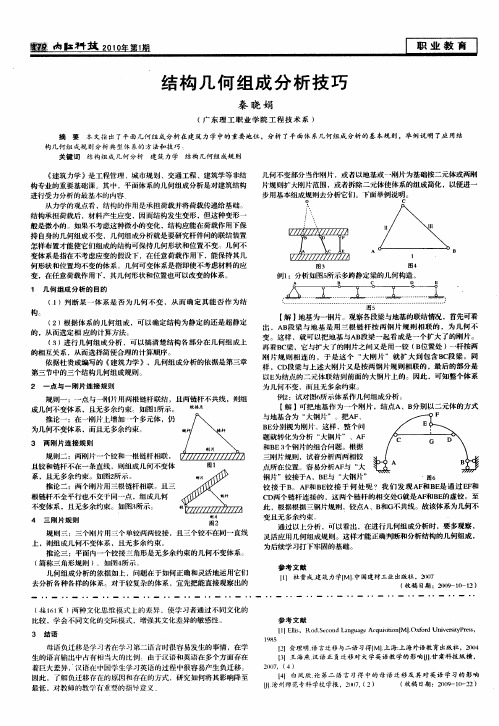 结构几何组成分析技巧