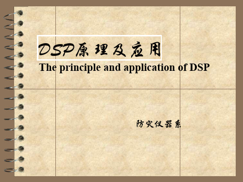 DSP概述第一章