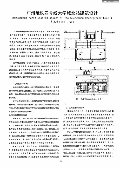 广州地铁四号线大学城北站建筑设计